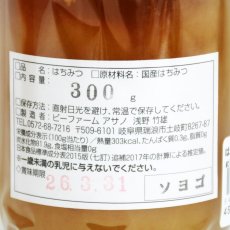 画像2: はちみつ（そよご）300g　　Bee Farm ASANO (2)