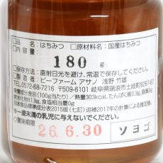 画像2: はちみつ（そよご）180g　　Bee Farm ASANO (2)