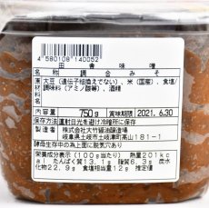 画像3: 大竹醤油 田舎味噌 (3)