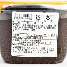 画像3: 大竹醤油 ミックス味噌 (3)