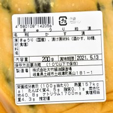 画像2: 大竹醤油 きゅうり粕漬け (2)